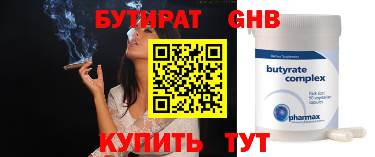 Лесной  БУТИРАТ BDO  БУТИРАТ  Вход с VPN 