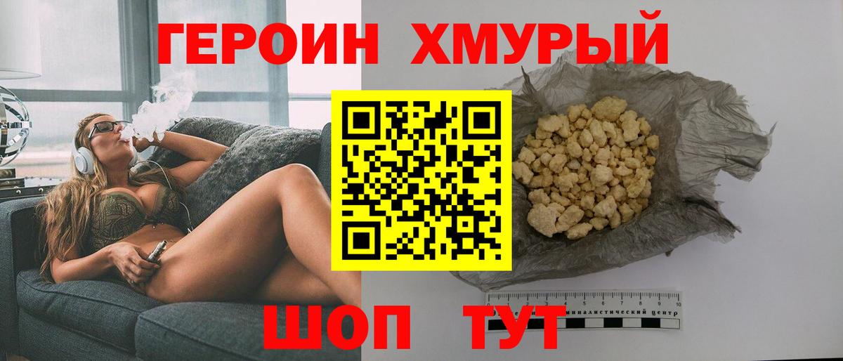 Героин белый Лесной