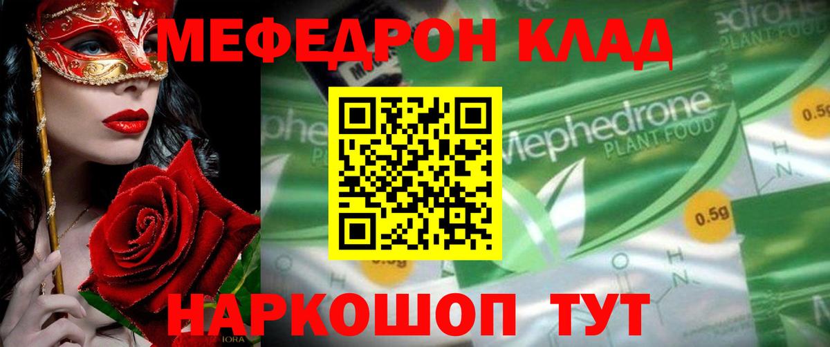 МЯУ-МЯУ мяу мяу  Вход с VPN  Меф кристаллы  Лесной 