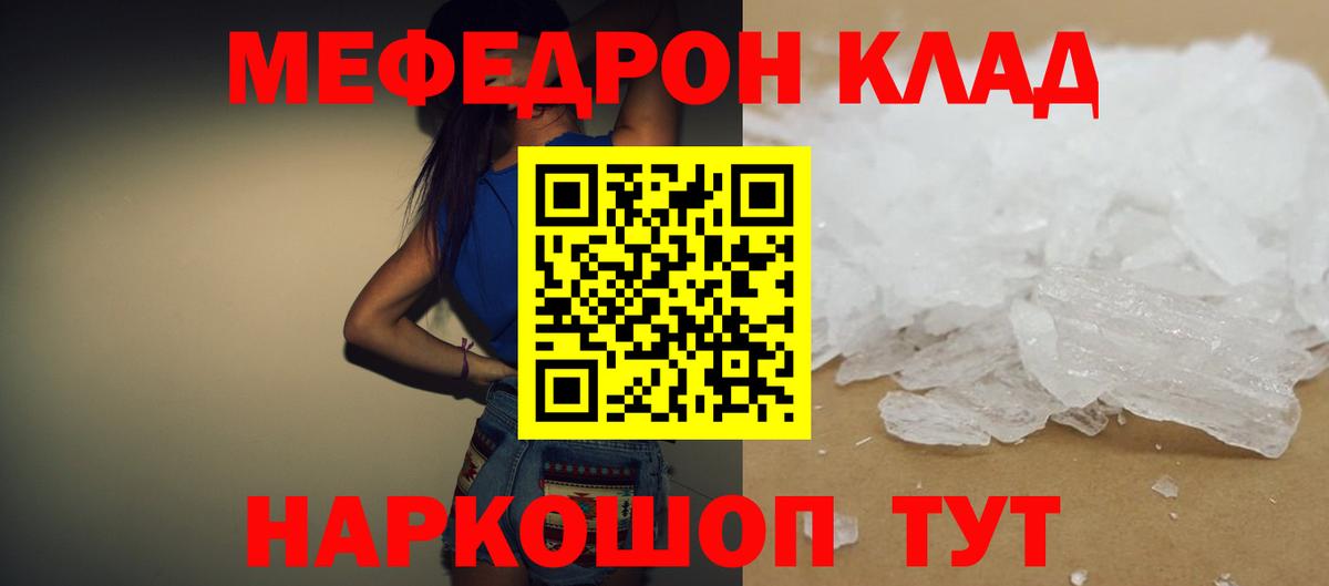 Меф мяу мяу мука Лесной
